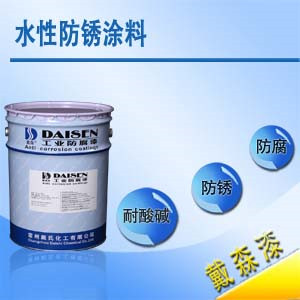 水性防銹涂料