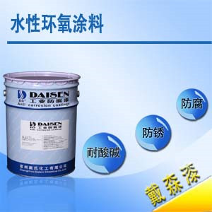 水性環氧涂料