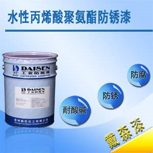 水性丙烯酸聚氨酯防銹漆